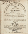 Toldoth Abraham, Itzik Buchbinder (Bamberger), 1769